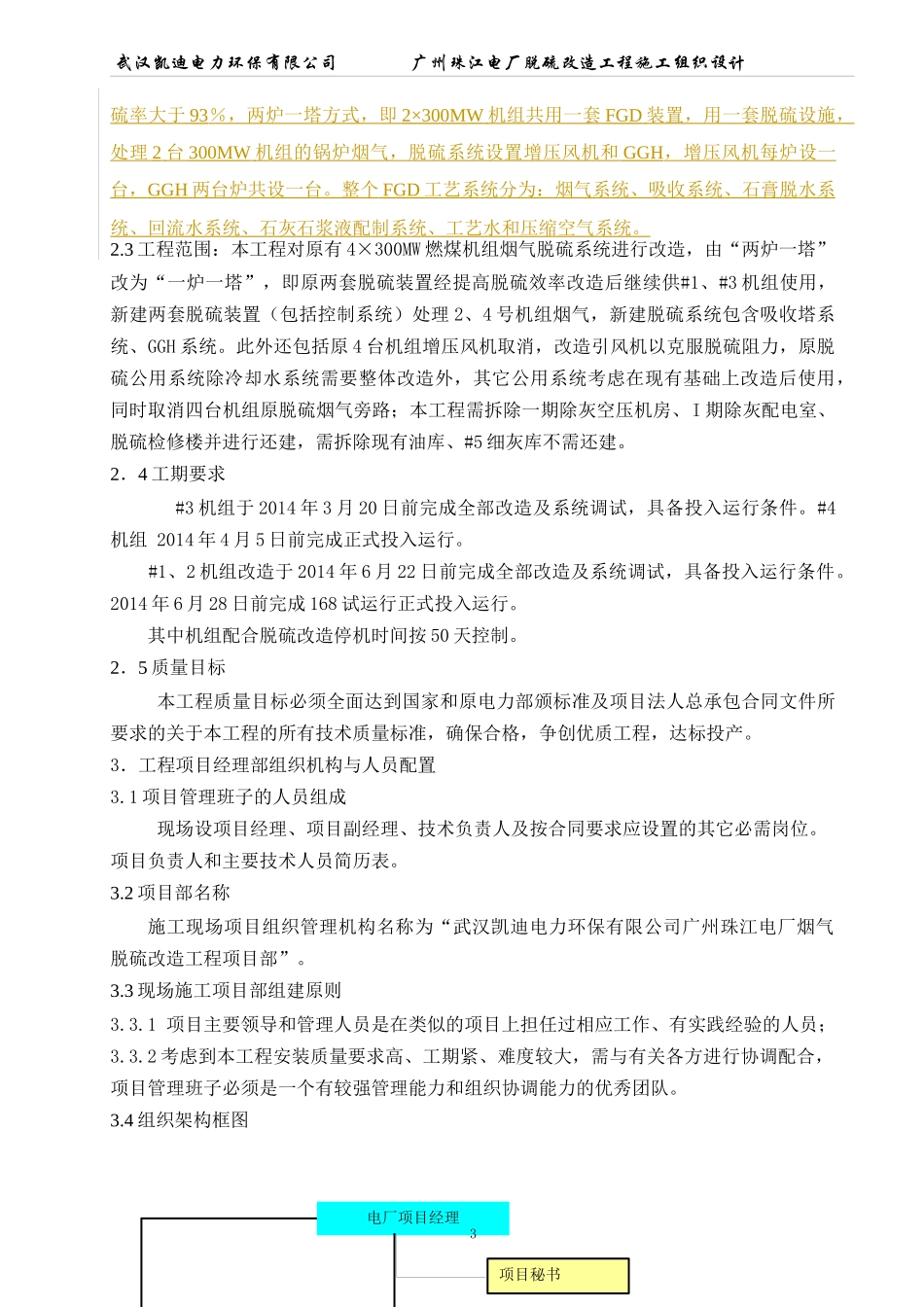 电厂脱硫改造工程施工组织设计_第3页