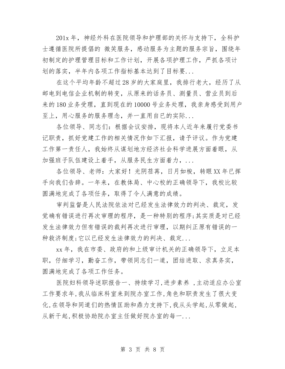 2024年上半年幼儿教师个人述职报告与2024年上半年民办幼儿园工作总结范文汇编_第3页