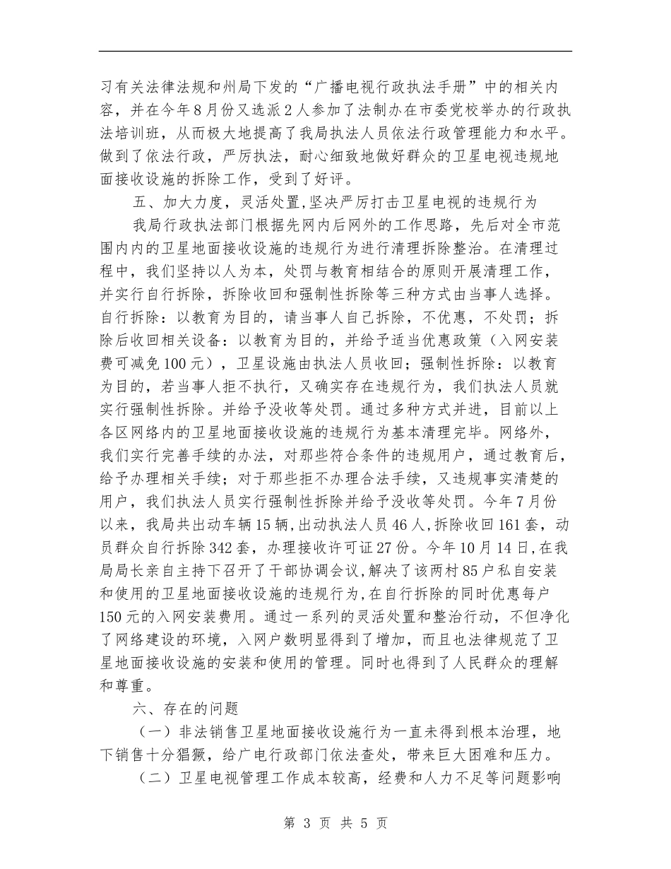 卫星电视专治工作年度总结_第3页