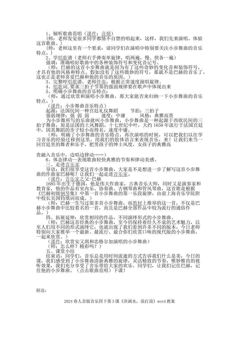 2024春人音版音乐四下第1课《小步舞曲》word教案_第2页