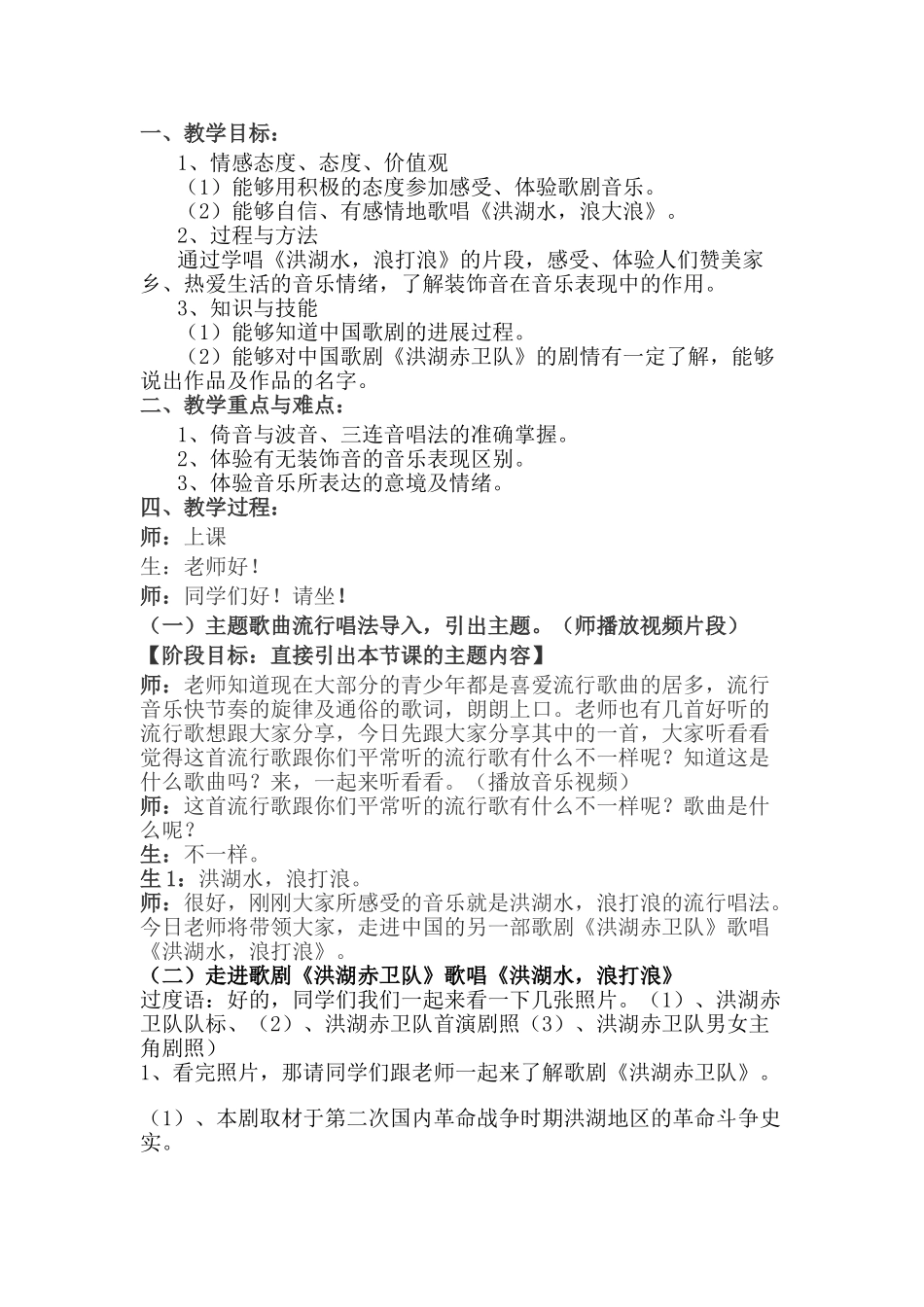 2024春人音版音乐四下第1课《小步舞曲》word教案_第3页