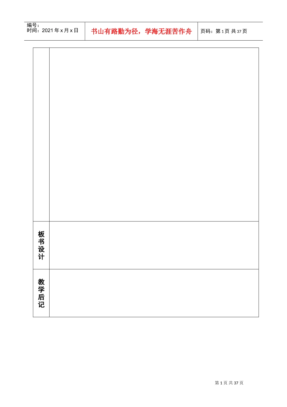 电子教案表格(空表)(DOC36页)_第2页