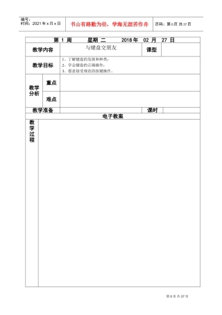 电子教案表格(空表)(DOC36页)