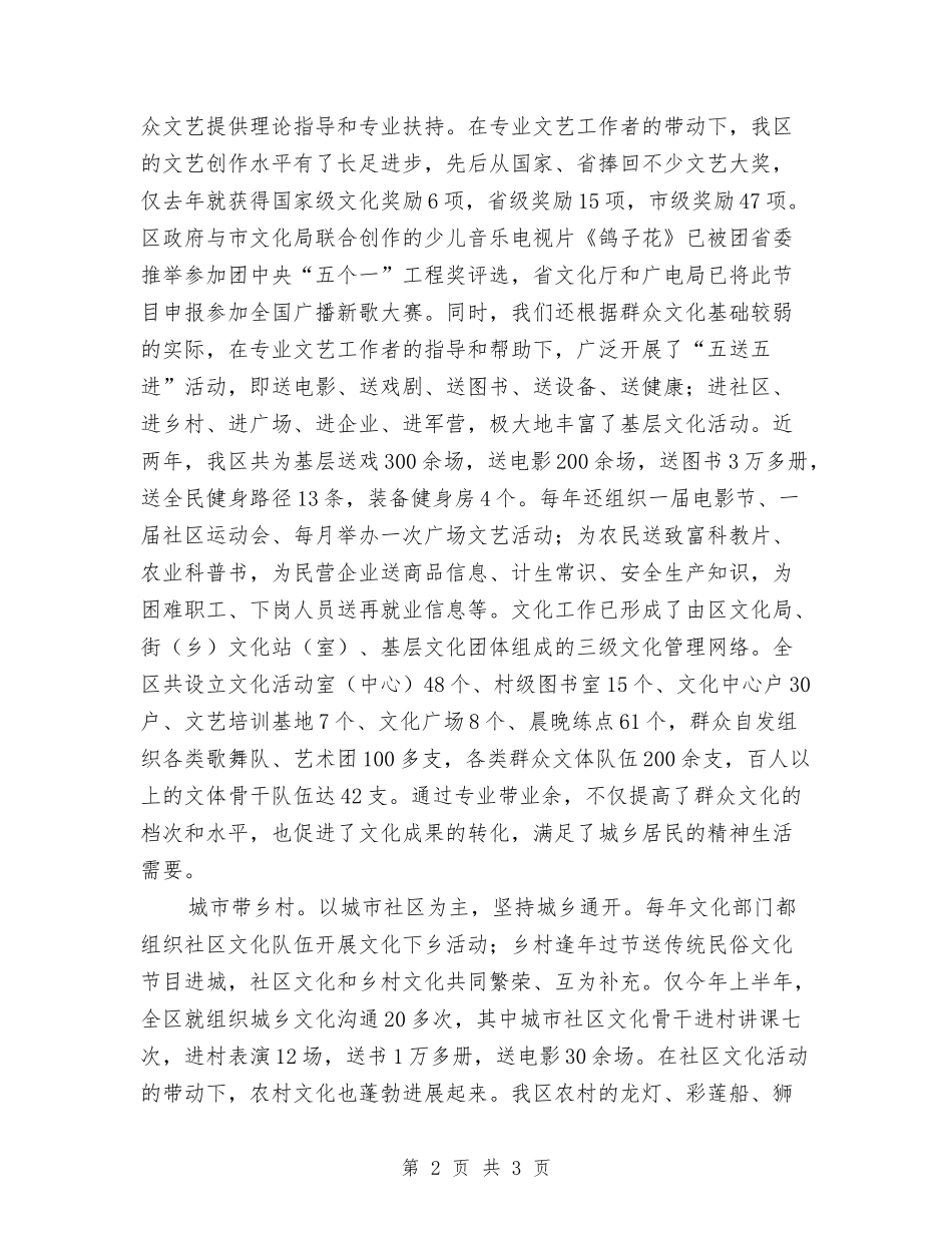 实施四带工程发展城乡文化经验_第2页