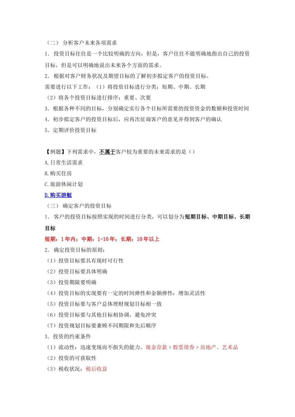 理财规划师二级第二章投资规划_第3页