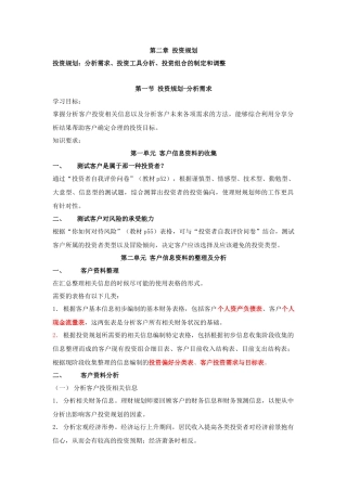 理财规划师二级第二章投资规划