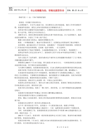 这一个体户赔得好冤枉