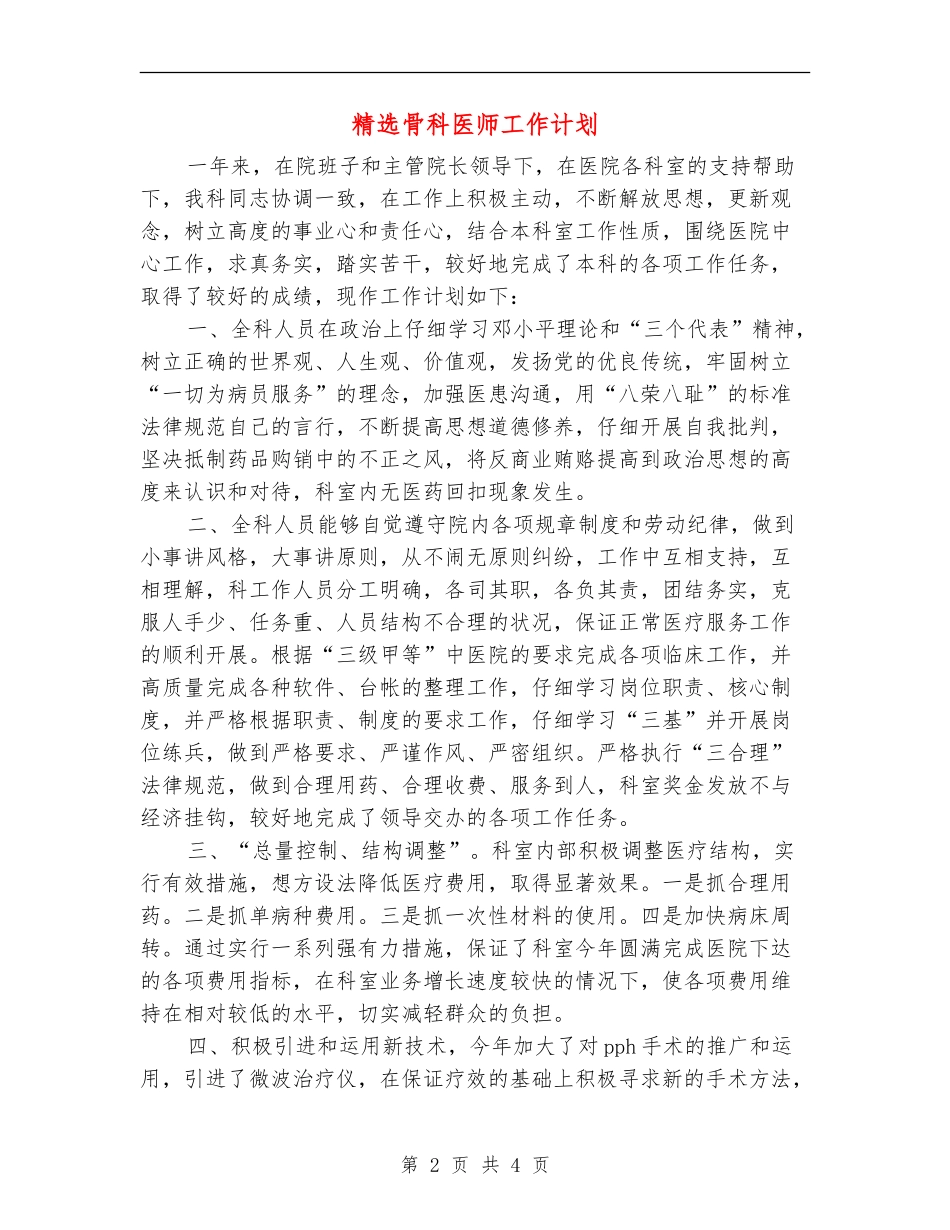 精选骨科医师工作计划_第2页