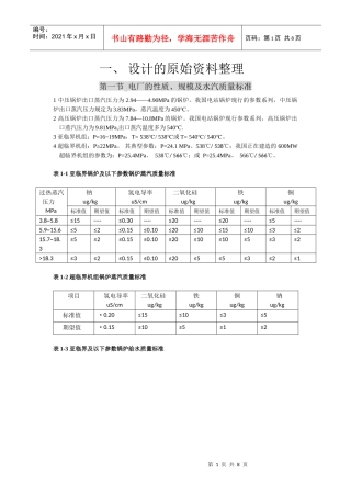 锅炉补给水设计相关资料