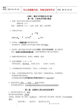 生物必修3稳态与环境知识点总结