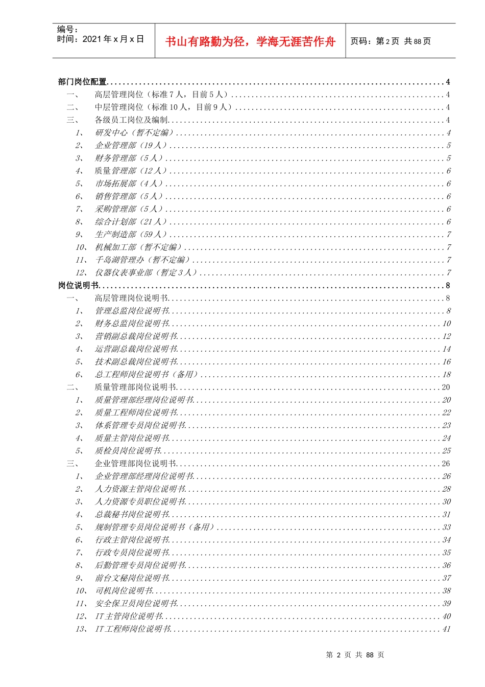 电子生产企业部门岗位配置暨岗位说明书_第2页