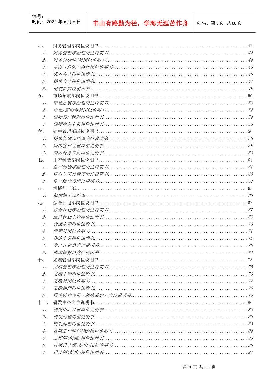 电子生产企业部门岗位配置暨岗位说明书_第3页