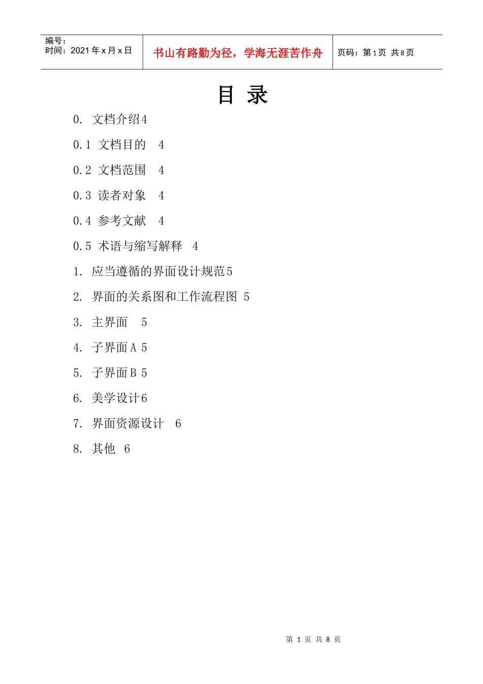 软件工程用户界面设计报告书_第1页