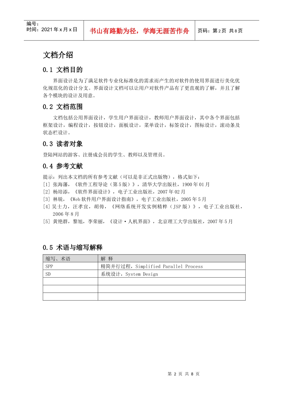 软件工程用户界面设计报告书_第2页