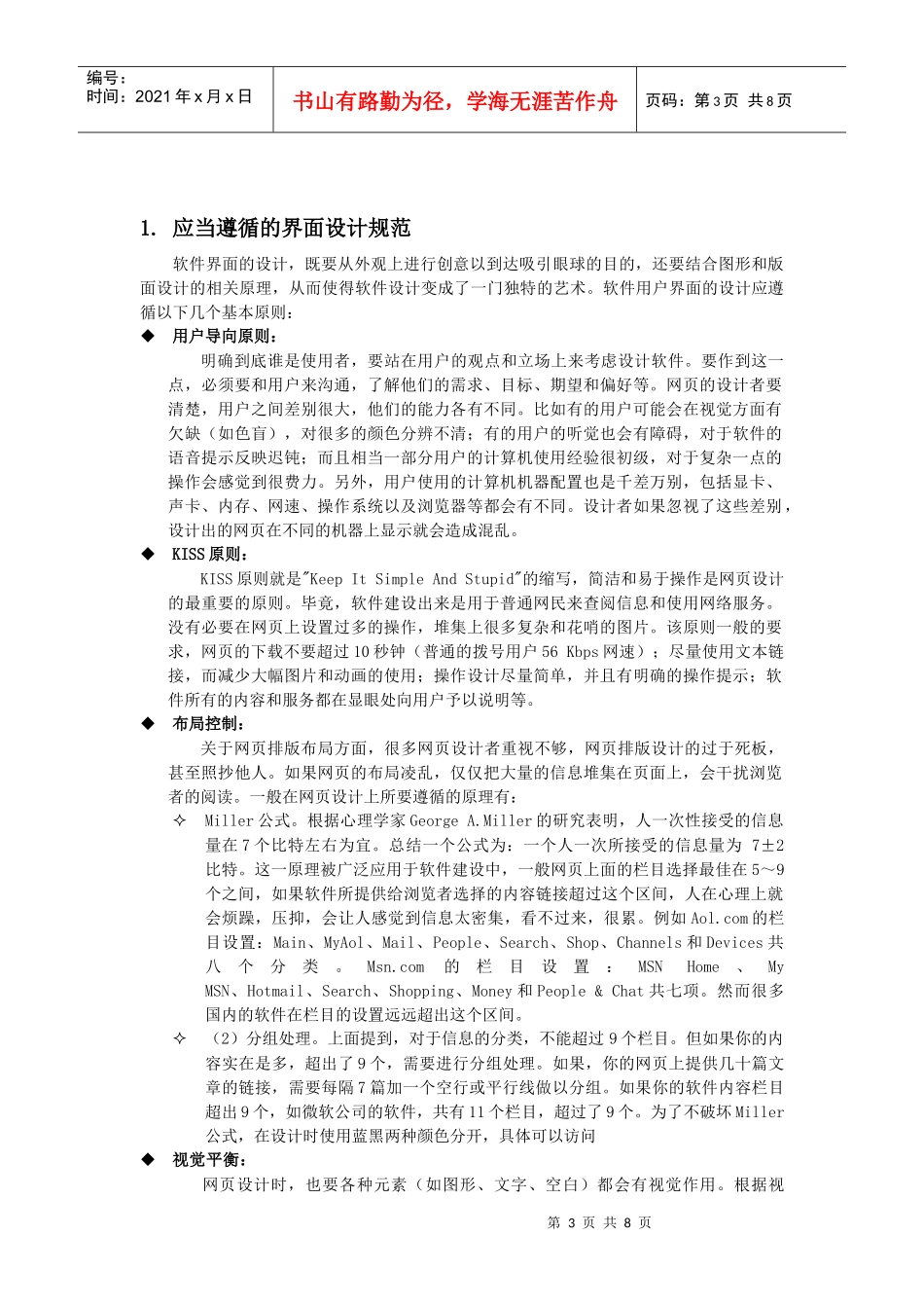 软件工程用户界面设计报告书_第3页