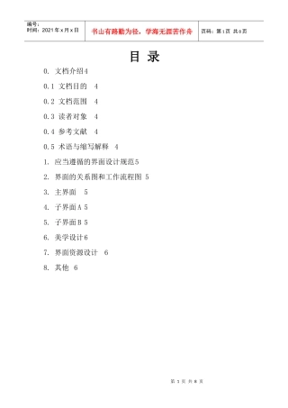 软件工程用户界面设计报告书