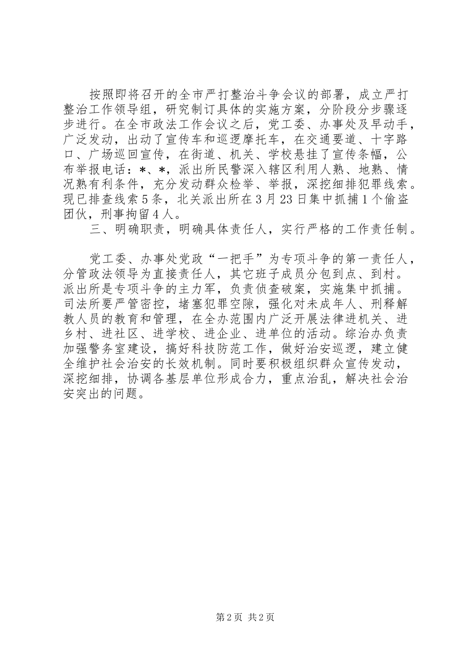 办事处贯彻落实政法工作会议汇报_第2页