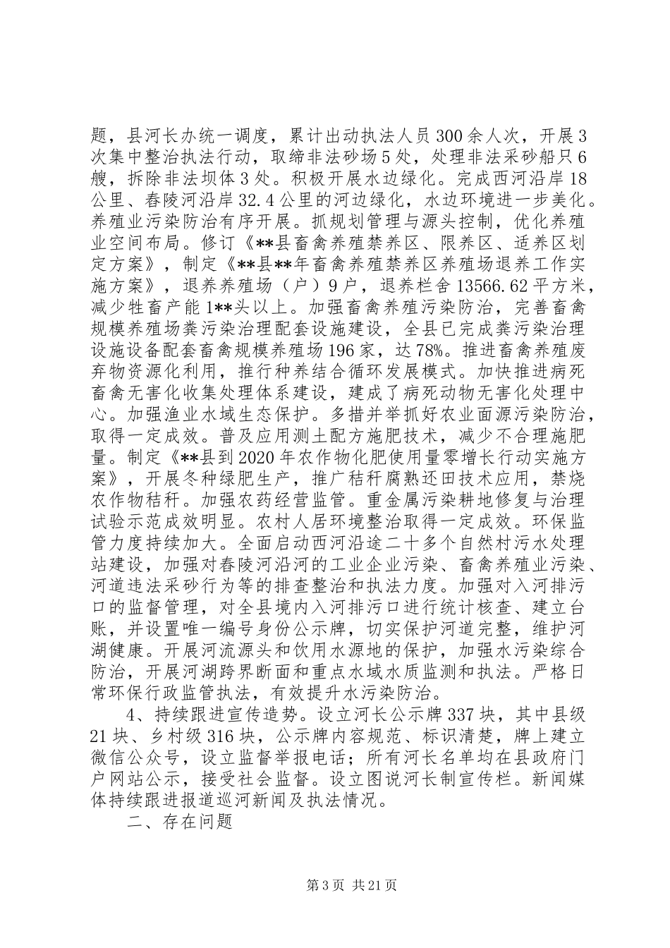XX年河长制工作调研报告3篇（1）_第3页