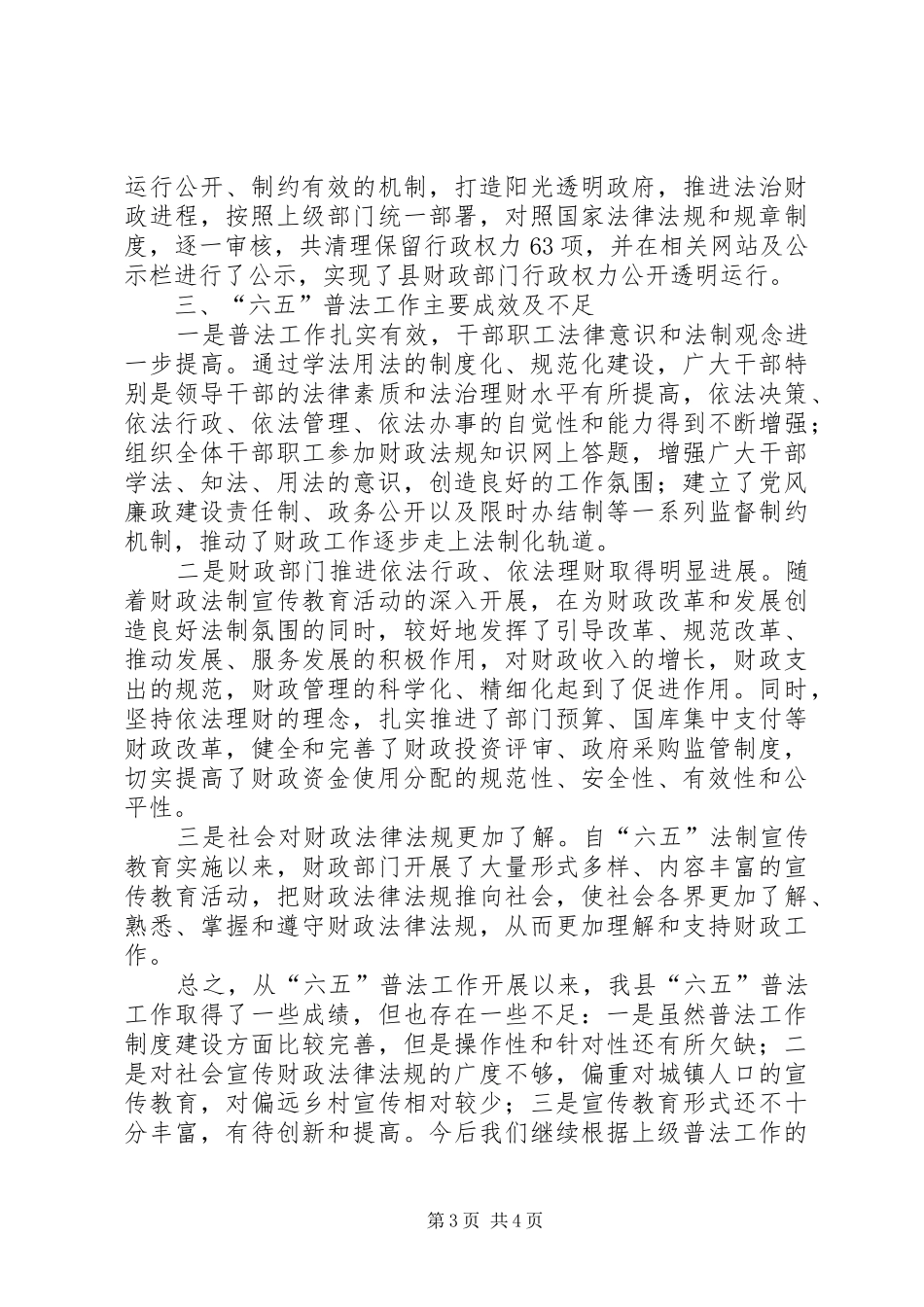 财政局六五普法自查报告_第3页