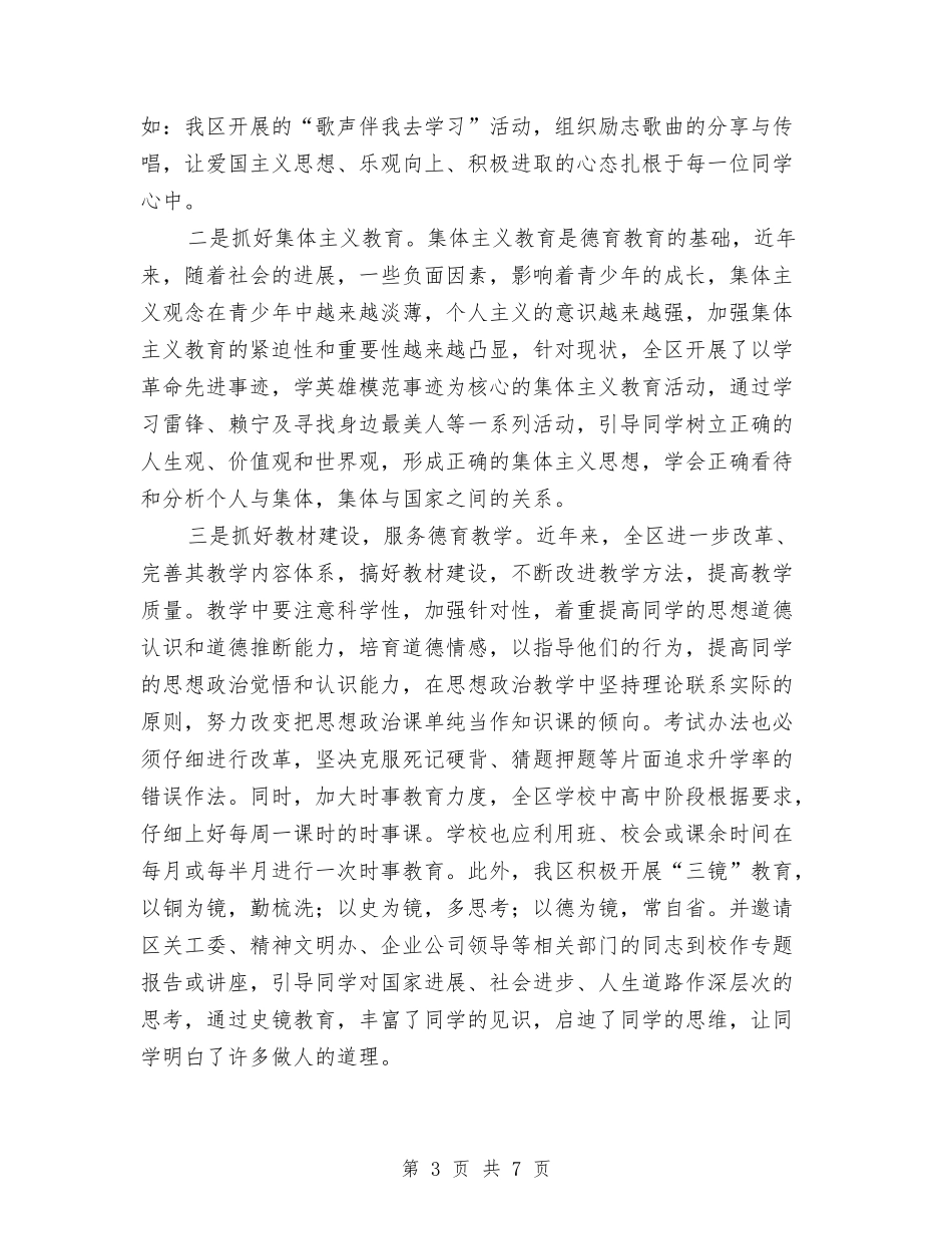 县教委德育工作汇报_第3页