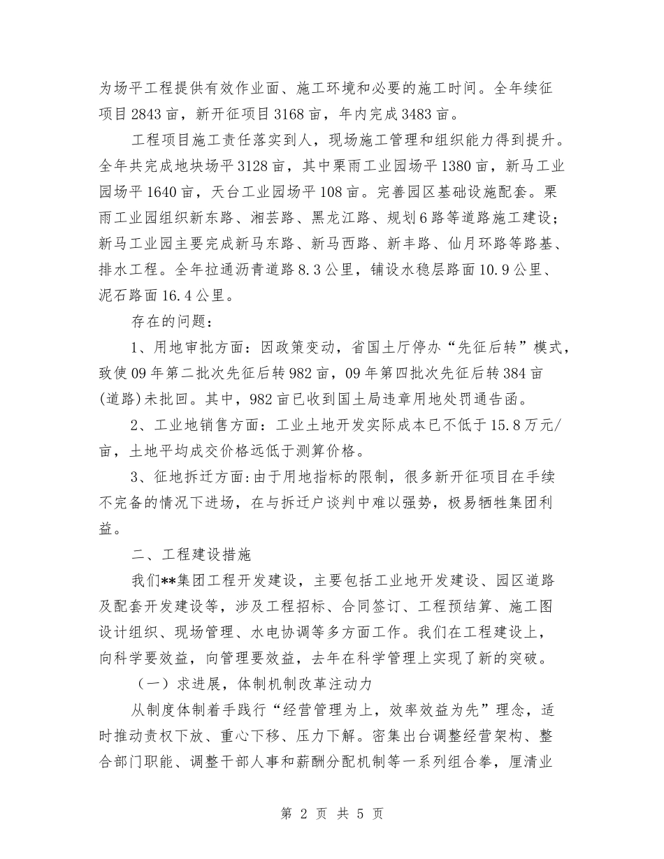 工程建设经验交流材料_第2页