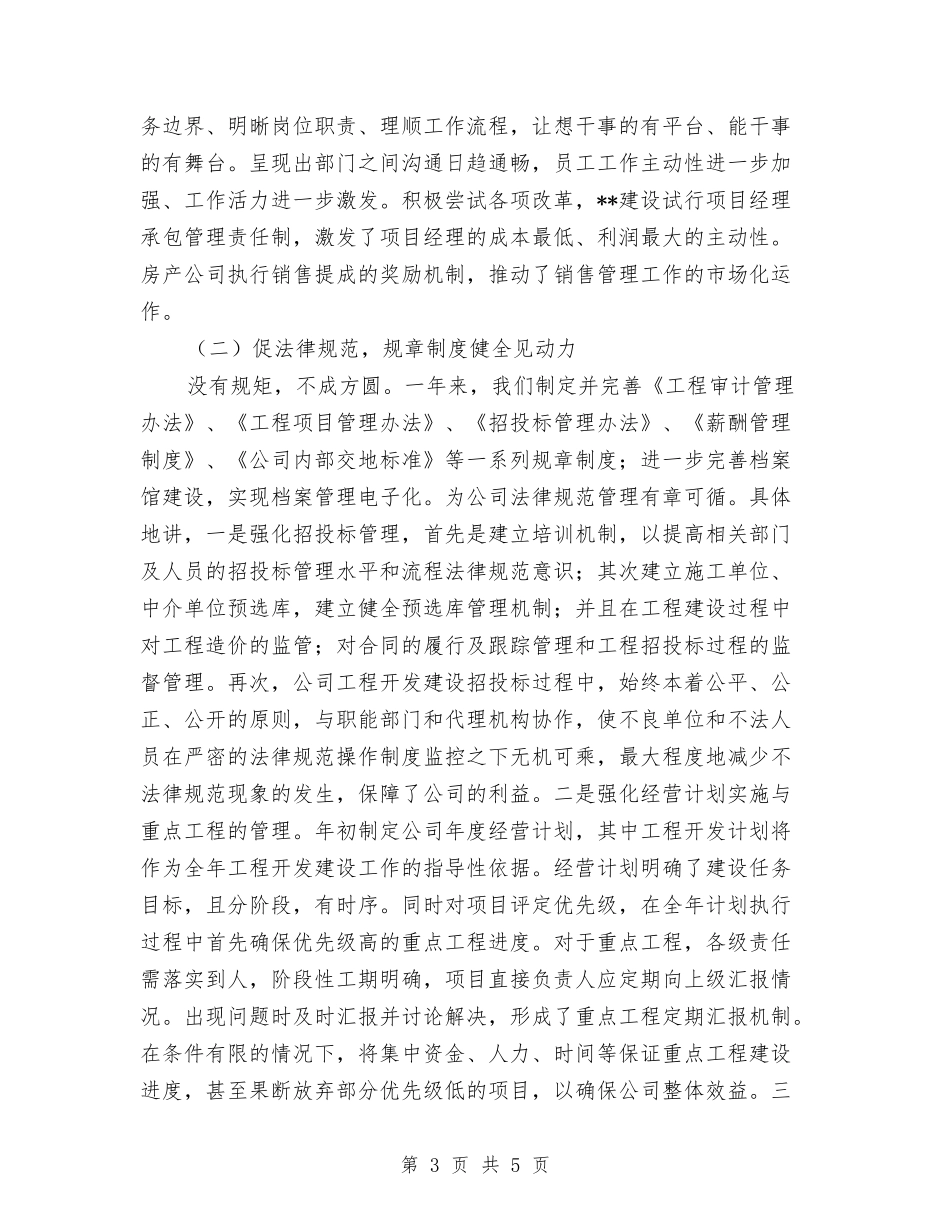 工程建设经验交流材料_第3页