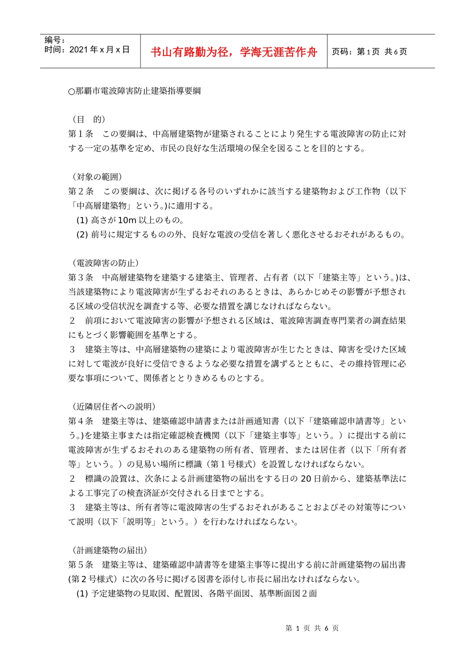 那覇市电波障害防止建筑指导要纲_第1页