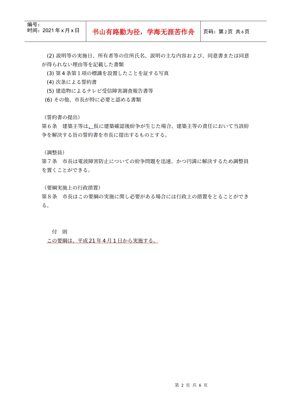 那覇市电波障害防止建筑指导要纲_第2页