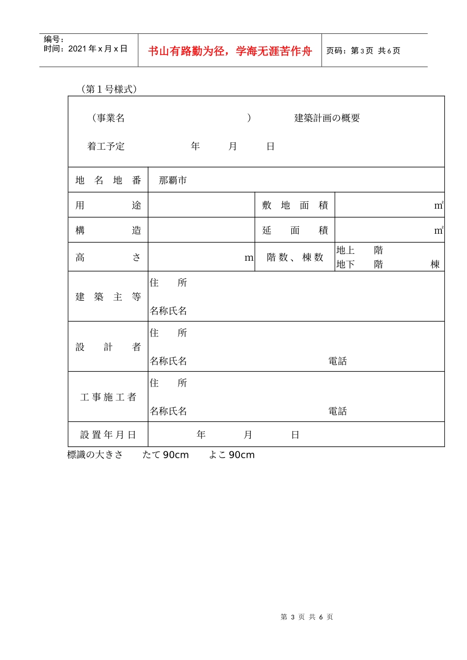 那覇市电波障害防止建筑指导要纲_第3页