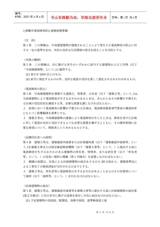 那覇市电波障害防止建筑指导要纲