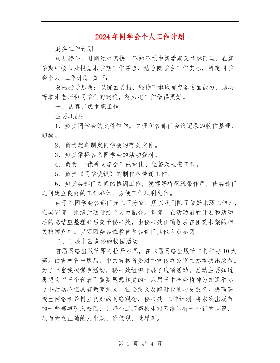 2018年学生会个人工作计划_第2页