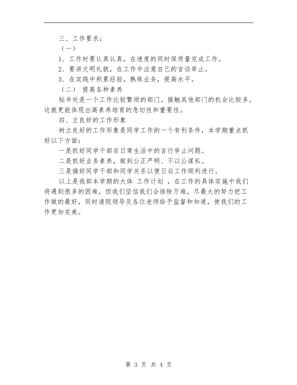 2018年学生会个人工作计划_第3页