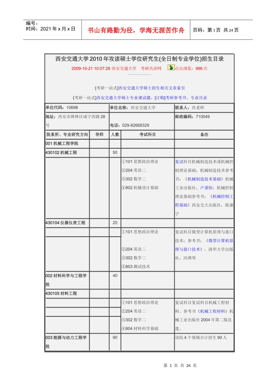 西安交通大学XXXX年攻读硕士学位研究生_第1页