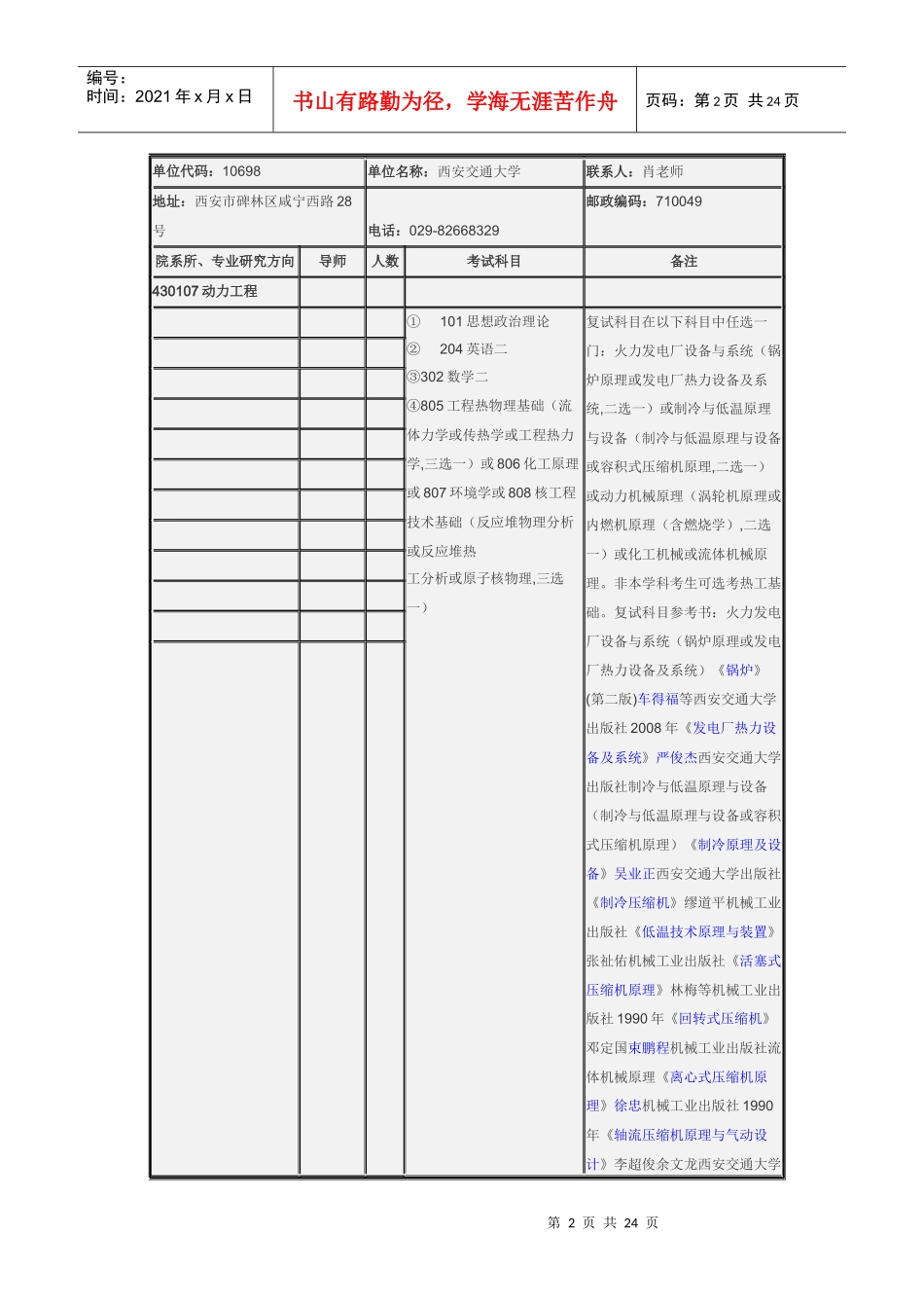 西安交通大学XXXX年攻读硕士学位研究生_第2页