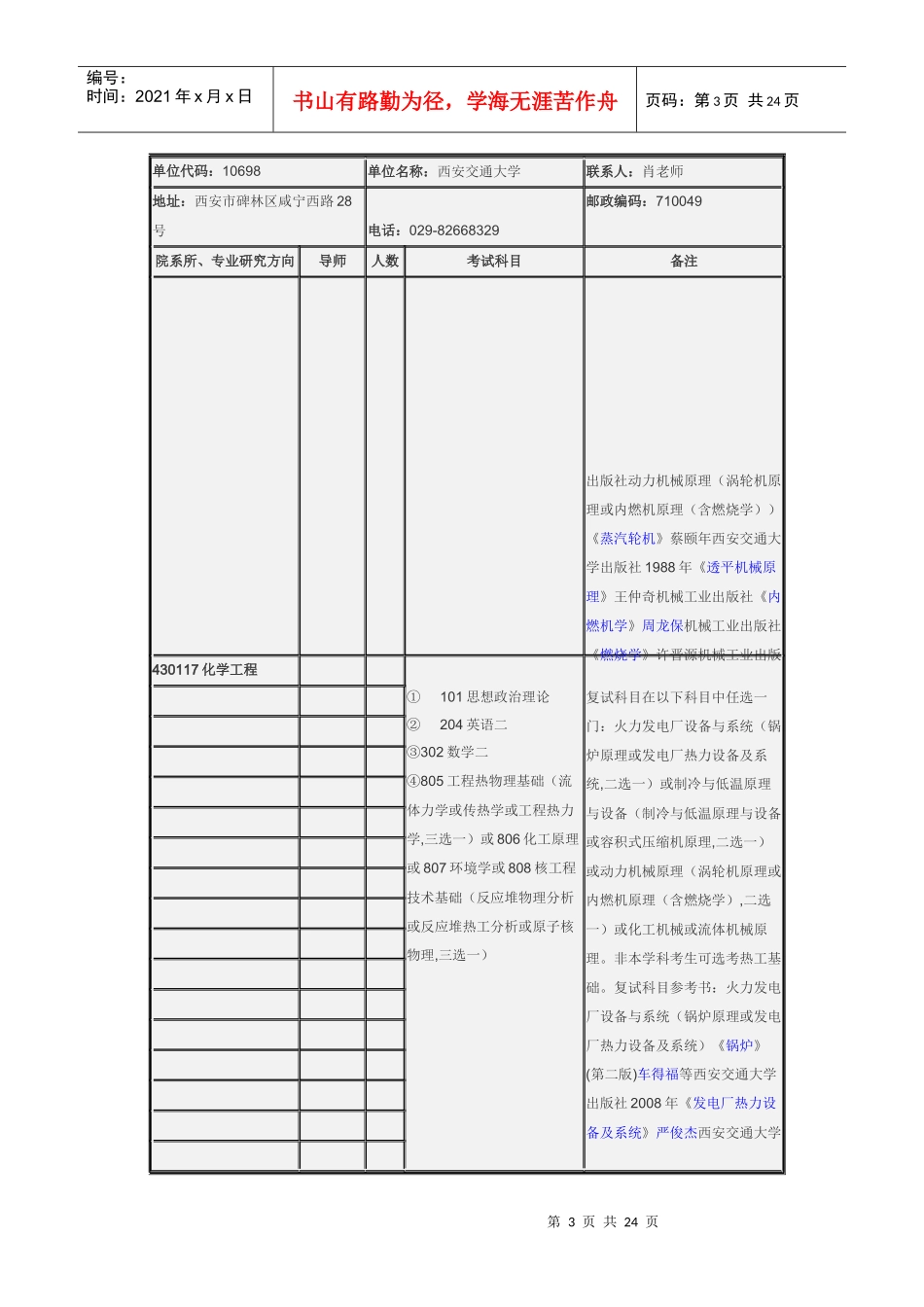 西安交通大学XXXX年攻读硕士学位研究生_第3页