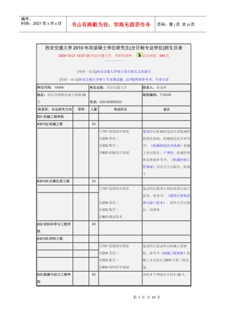 西安交通大学XXXX年攻读硕士学位研究生