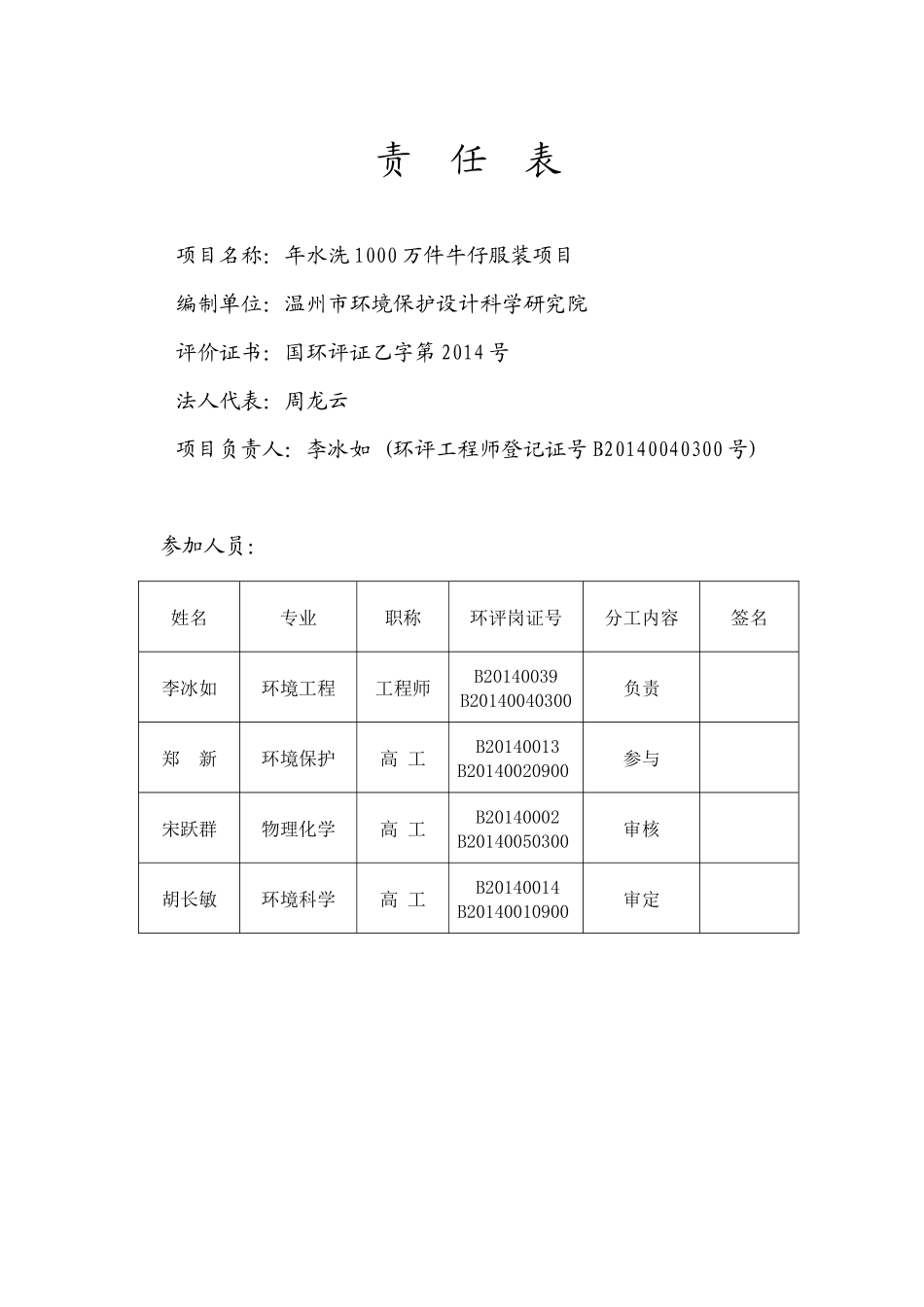 长兴韩雅服装有限公司环境影响报告书简本_第3页