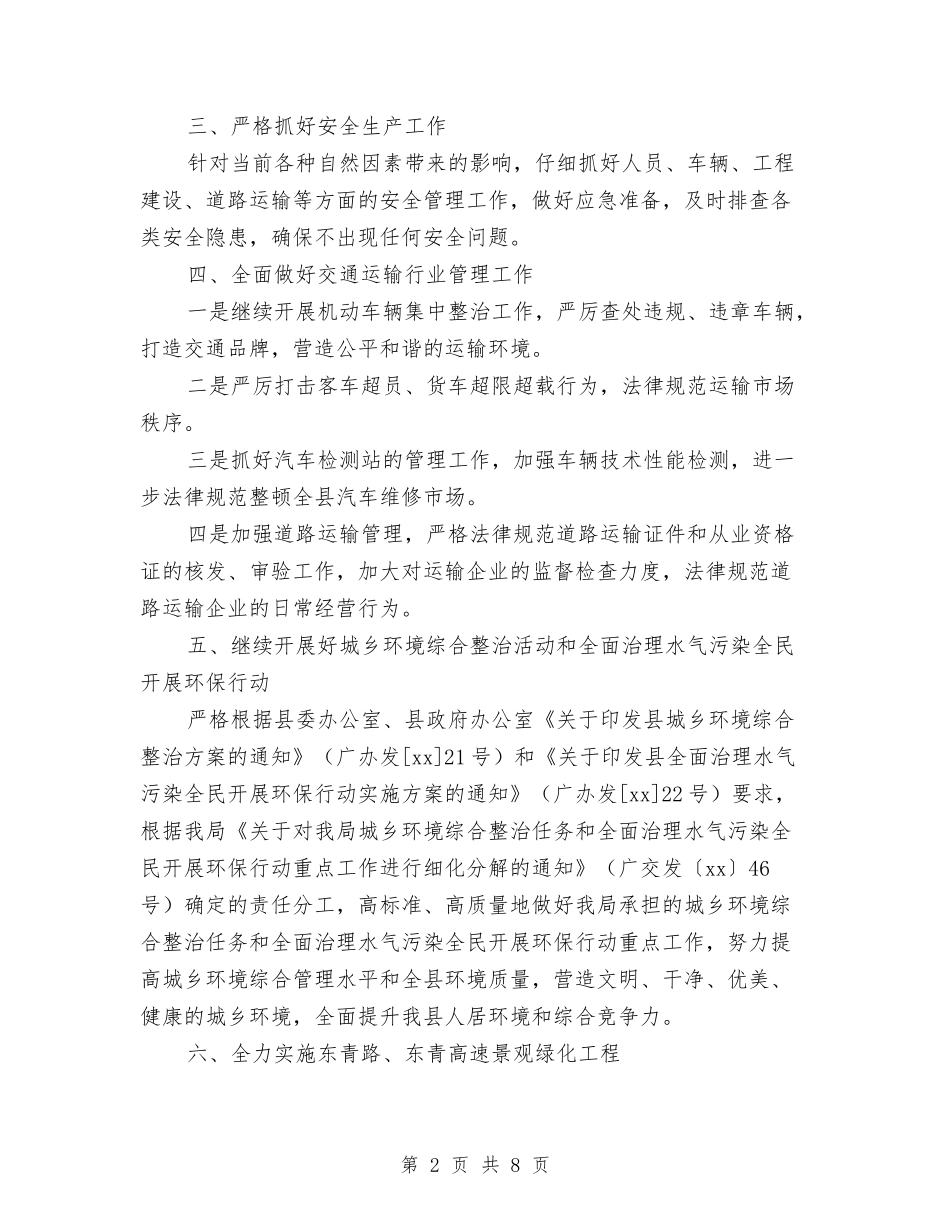 2024交通运输局全年工作计划范文与2024产品开发计划书范文汇编_第2页