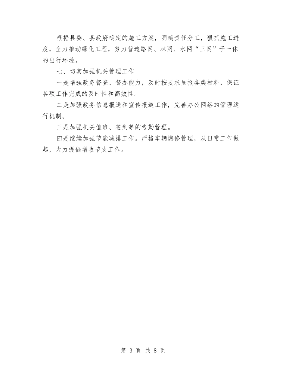 2024交通运输局全年工作计划范文与2024产品开发计划书范文汇编_第3页