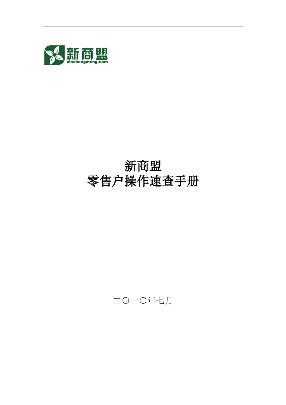零售户操作速查手册_第1页