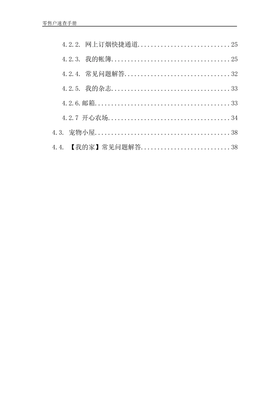 零售户操作速查手册_第3页