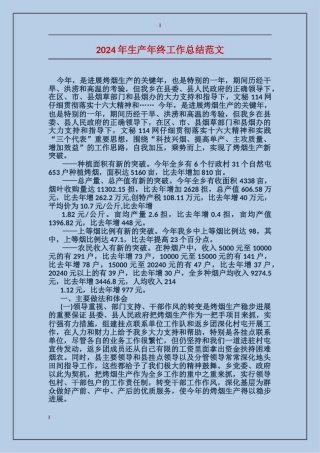 2017年生产年终工作总结范文