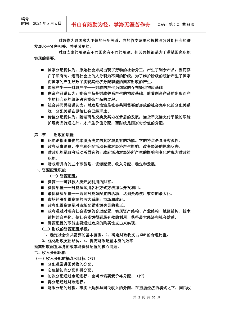 财政与金融课本简略重点_第2页