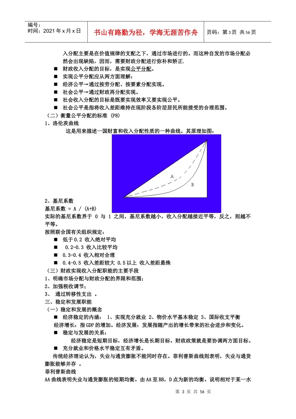 财政与金融课本简略重点_第3页