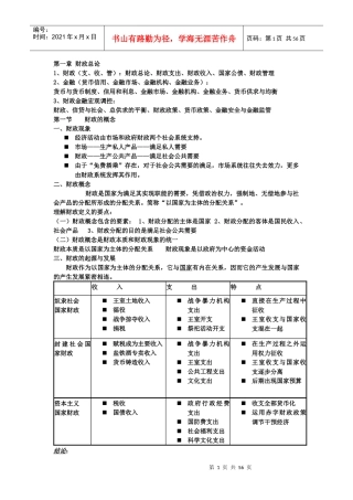 财政与金融课本简略重点
