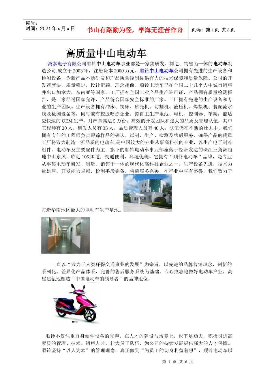 高质量中山电动车_第1页