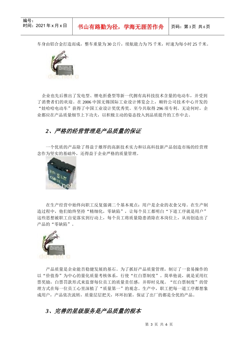 高质量中山电动车_第3页