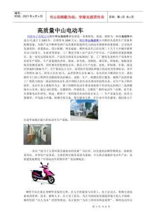 高质量中山电动车