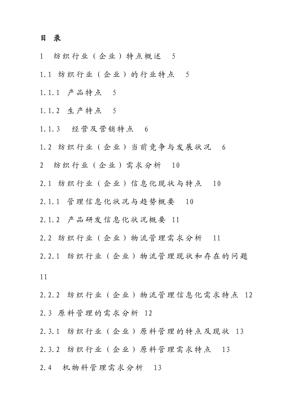 金蝶纺织行业解决方案_第2页