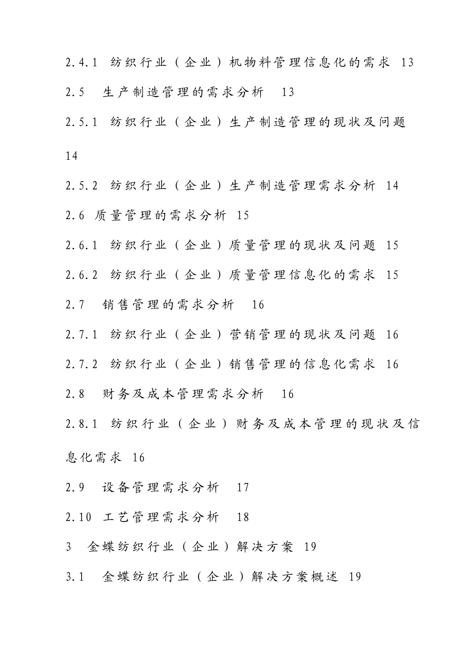 金蝶纺织行业解决方案_第3页